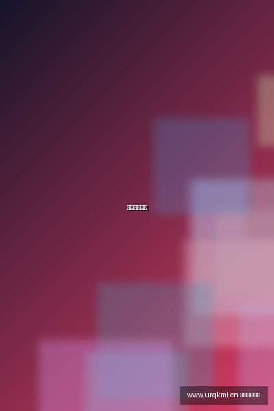 urqkml.cn 二次元cosplay视频教程：全套妆造视频演示